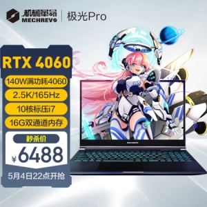 机械革命（MECHREVO）极光Pro 15.6英寸游戏本 笔记本电脑(i7-12650H 16G 512G RTX4060 165HZ 2.5K屏)